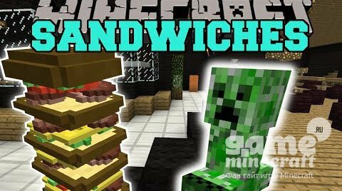 Сэндвичи [1.11] для Minecraft