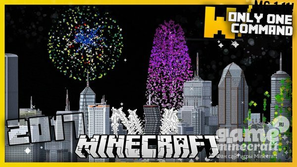 Мега фейерверк [1.11] для Minecraft