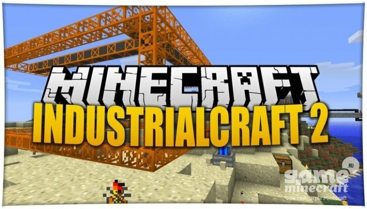 Industrial Craft (Индастриал Крафт) 2 [1.11.2] для Minecraft