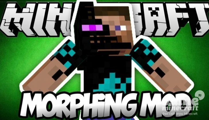 Мод Morph / Морфинг [1.11.2] для Minecraft